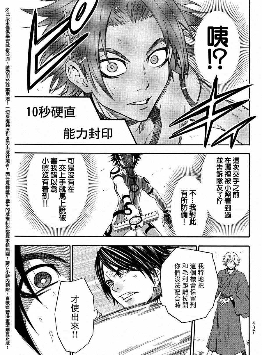 《Acma Game》漫画 158话