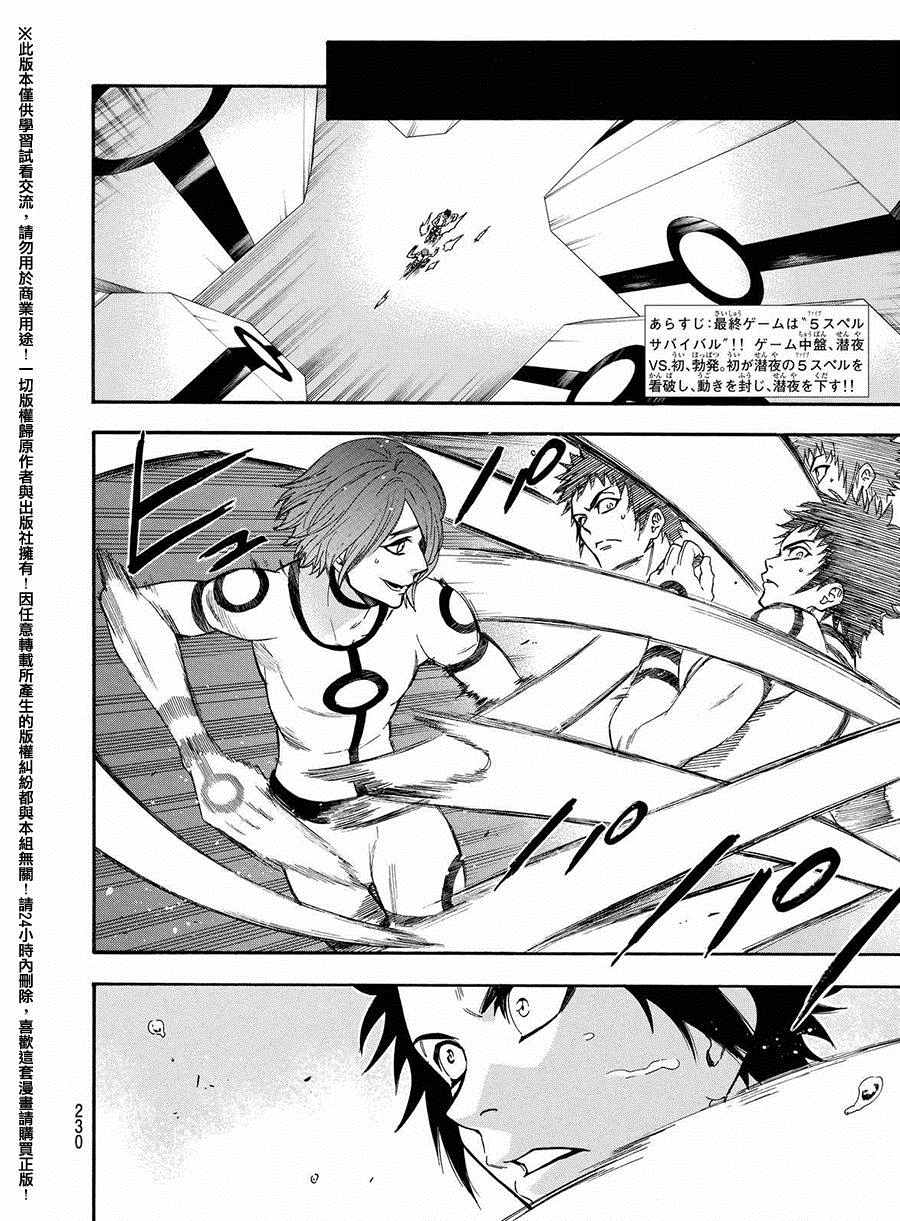 《Acma Game》漫画 159话