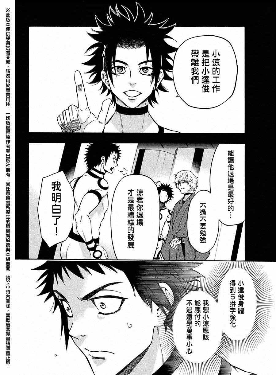 《Acma Game》漫画 159话