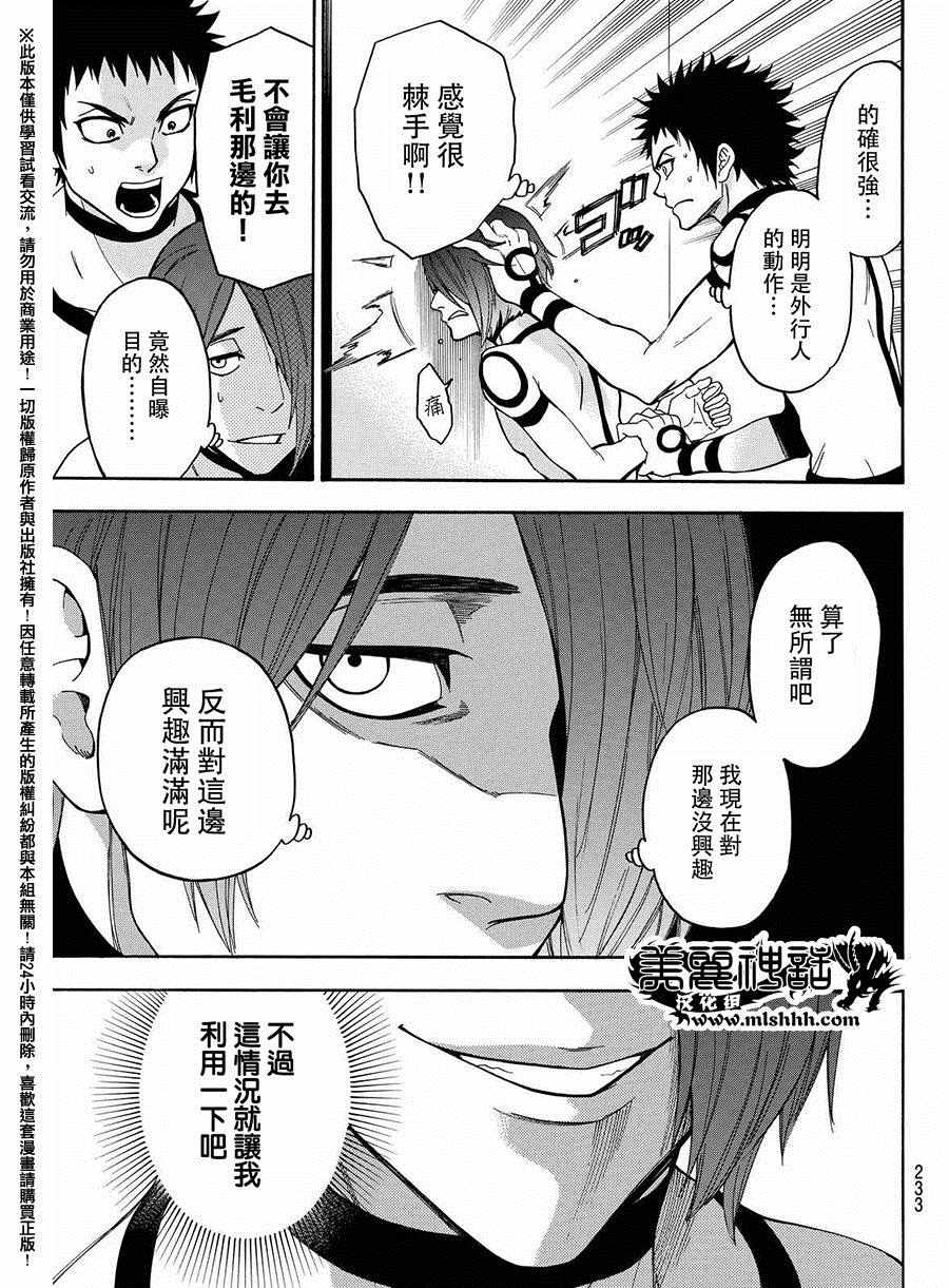 《Acma Game》漫画 159话