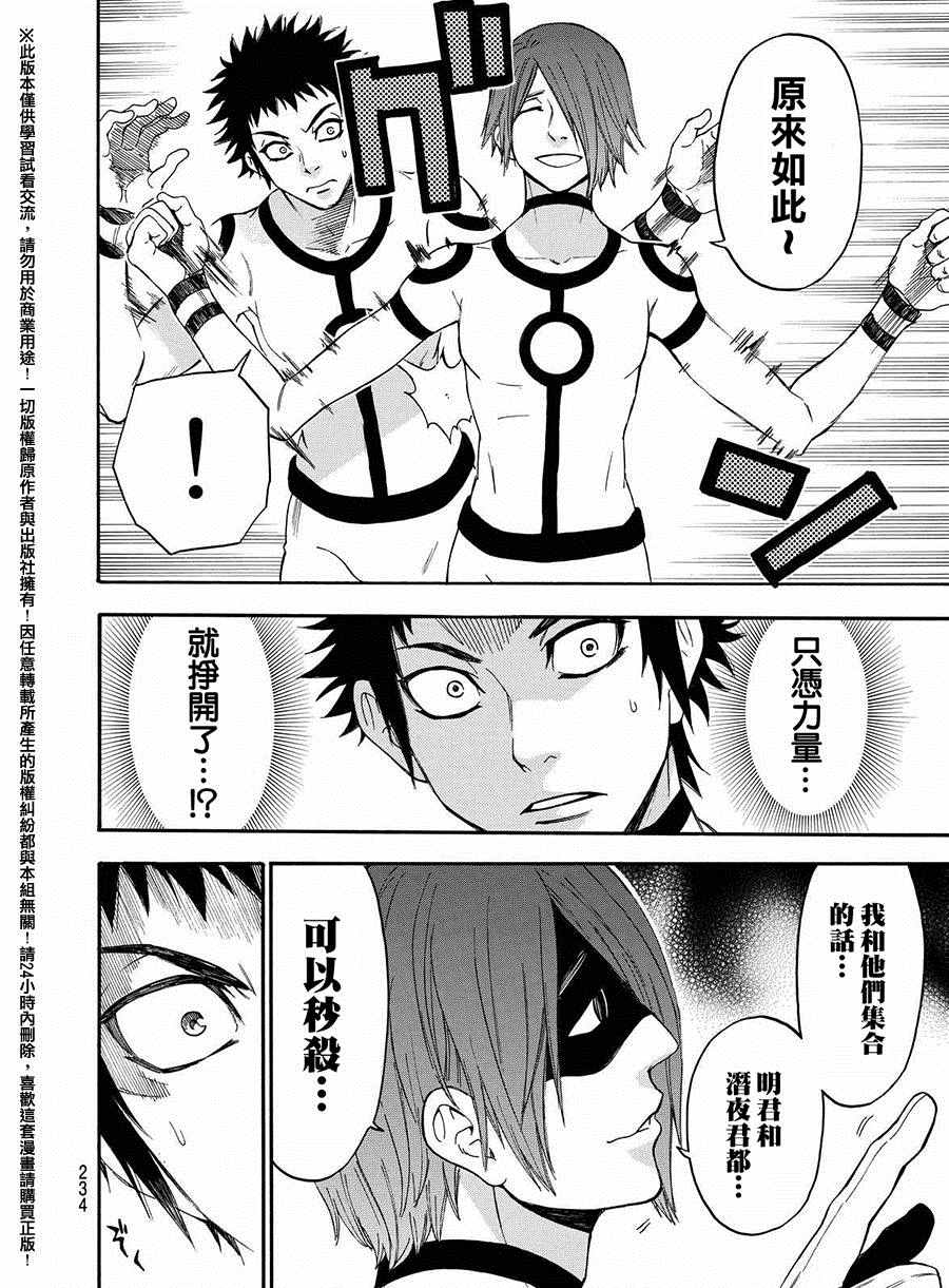 《Acma Game》漫画 159话