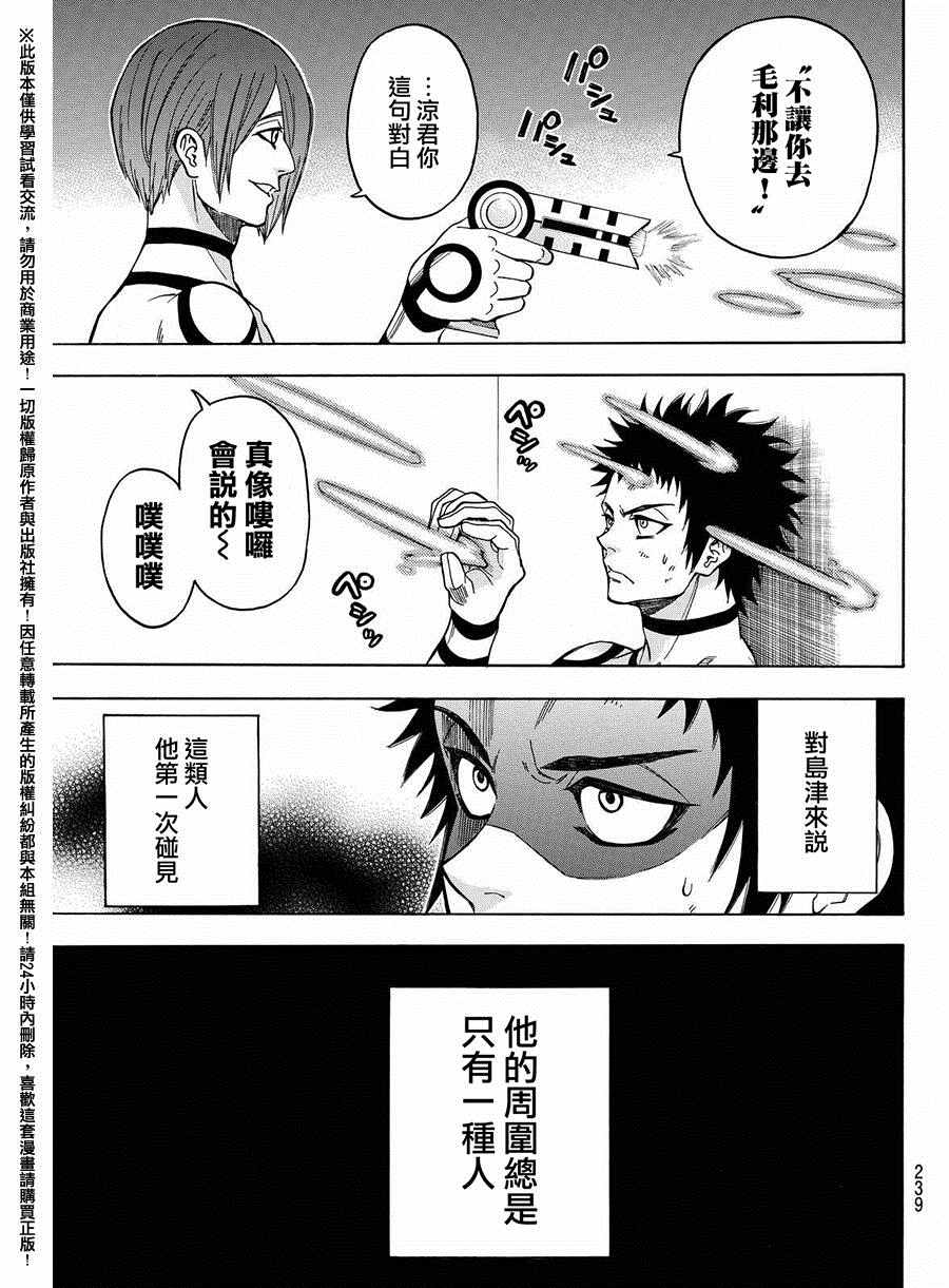 《Acma Game》漫画 159话