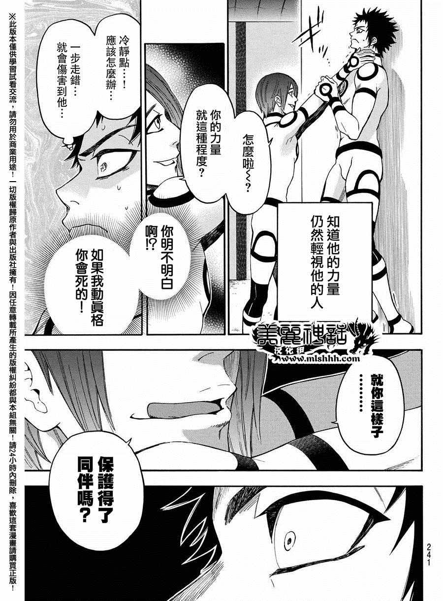 《Acma Game》漫画 159话