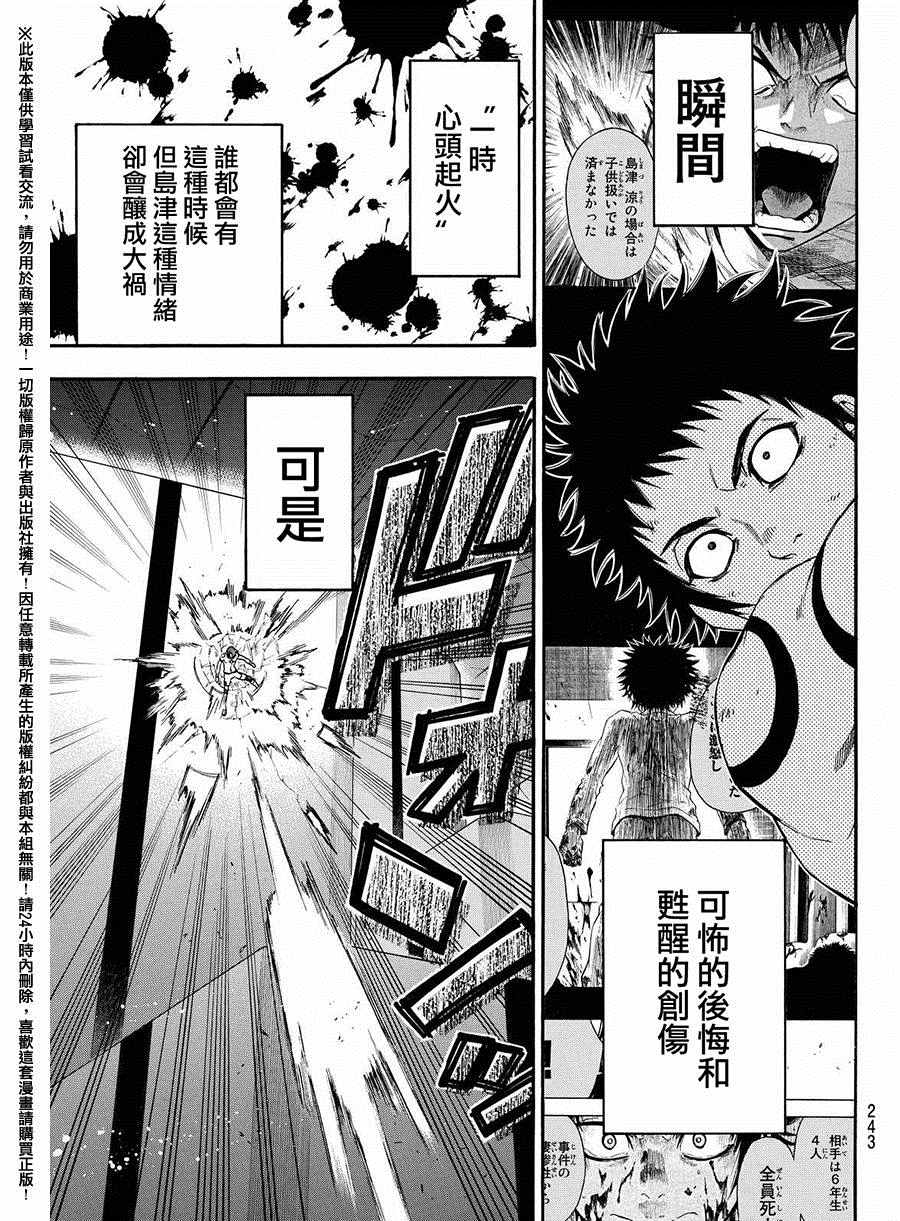 《Acma Game》漫画 159话