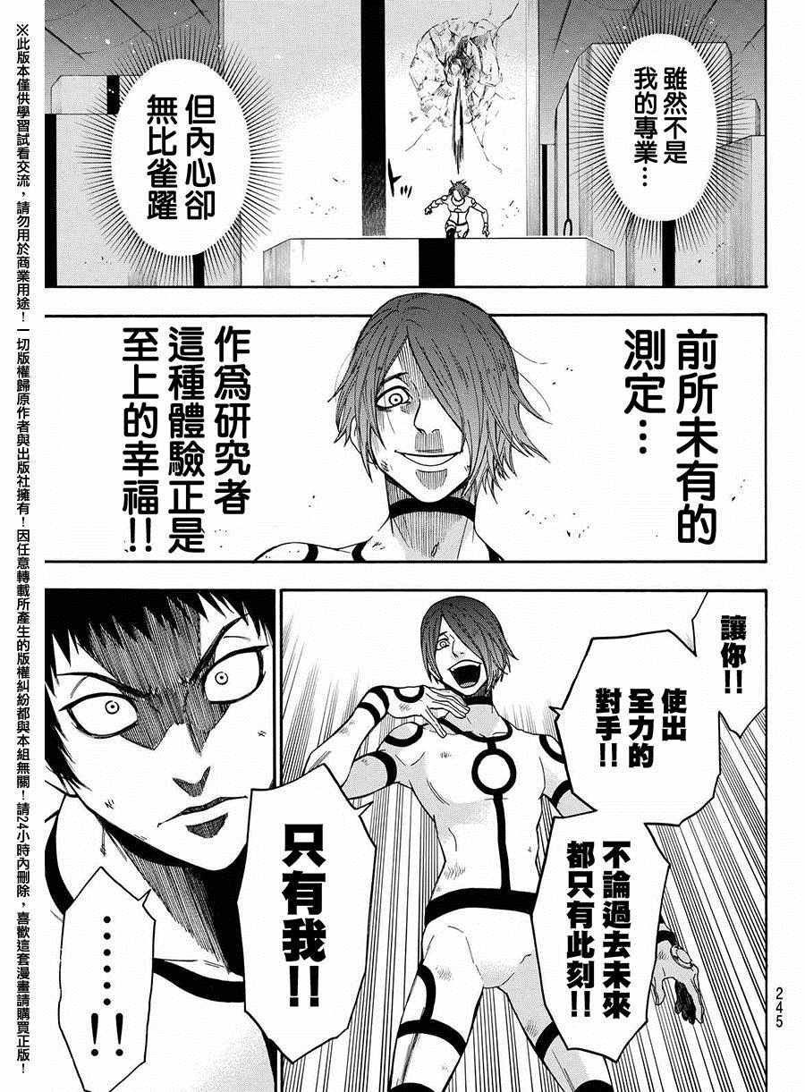 《Acma Game》漫画 159话