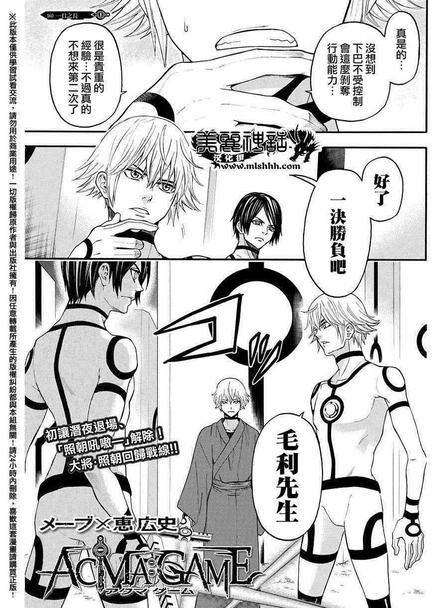 《Acma Game》漫画 160话