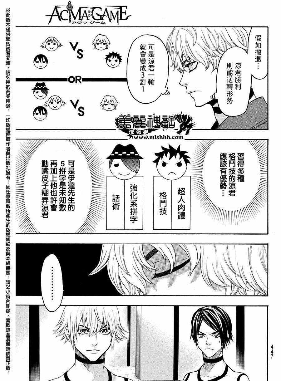 《Acma Game》漫画 160话