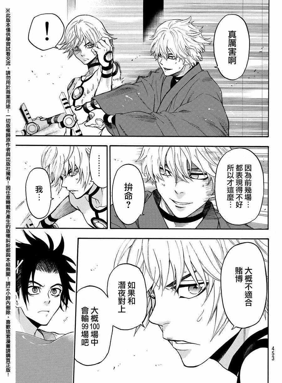 《Acma Game》漫画 160话