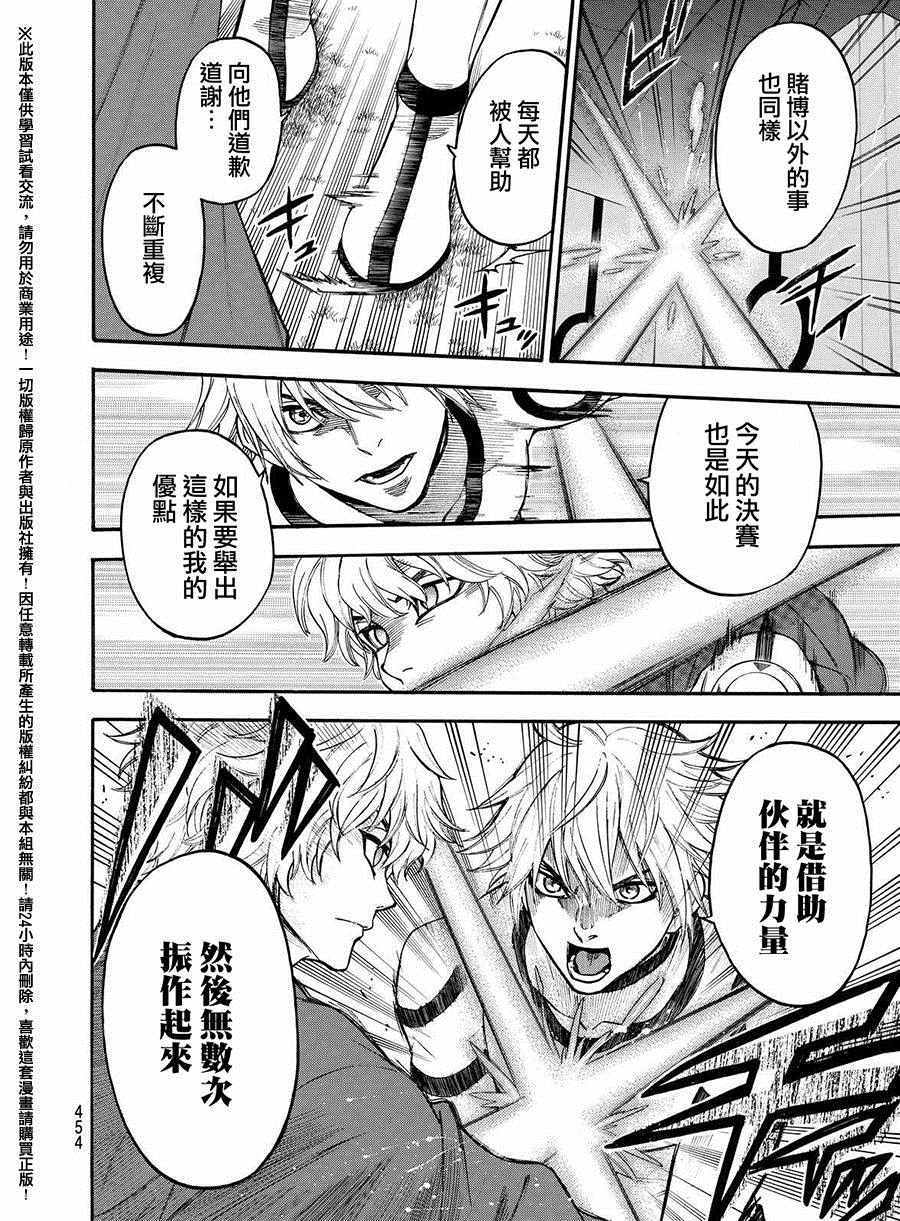 《Acma Game》漫画 160话