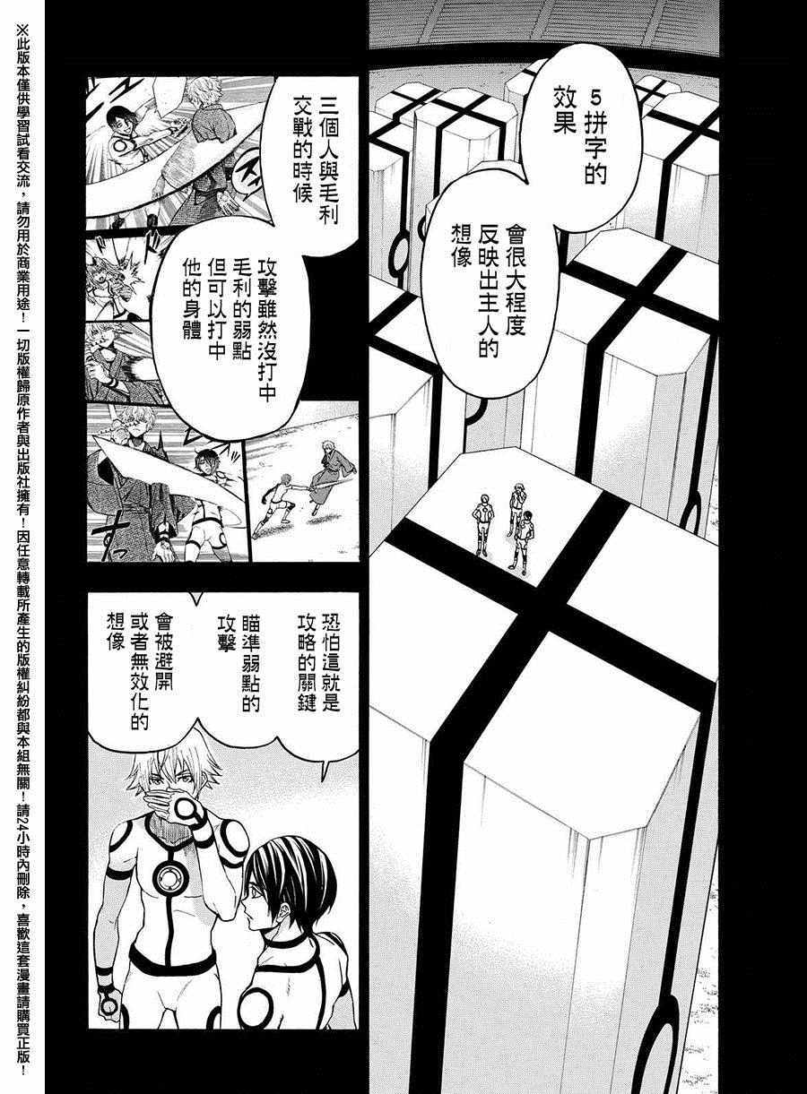 《Acma Game》漫画 160话