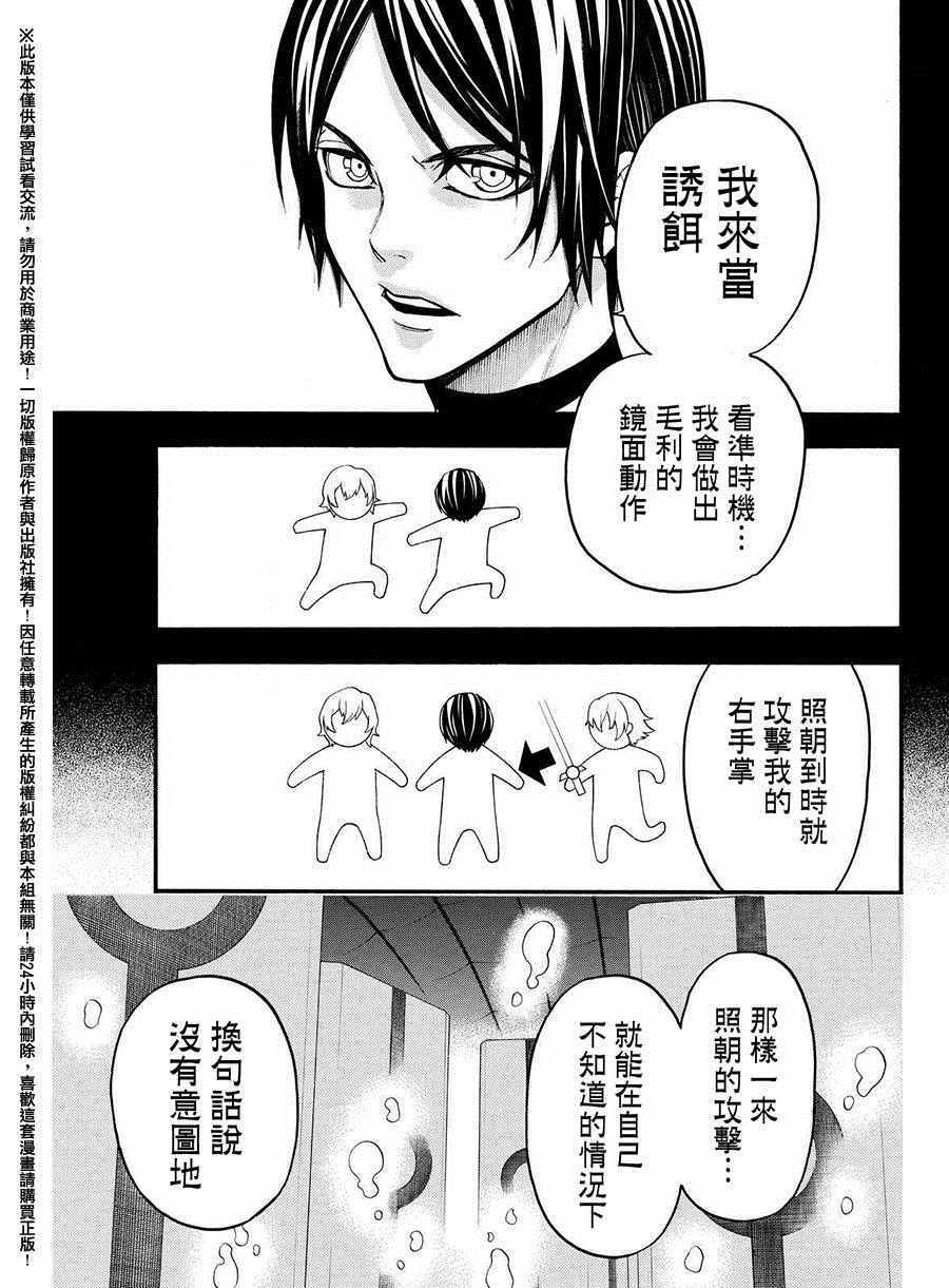 《Acma Game》漫画 160话