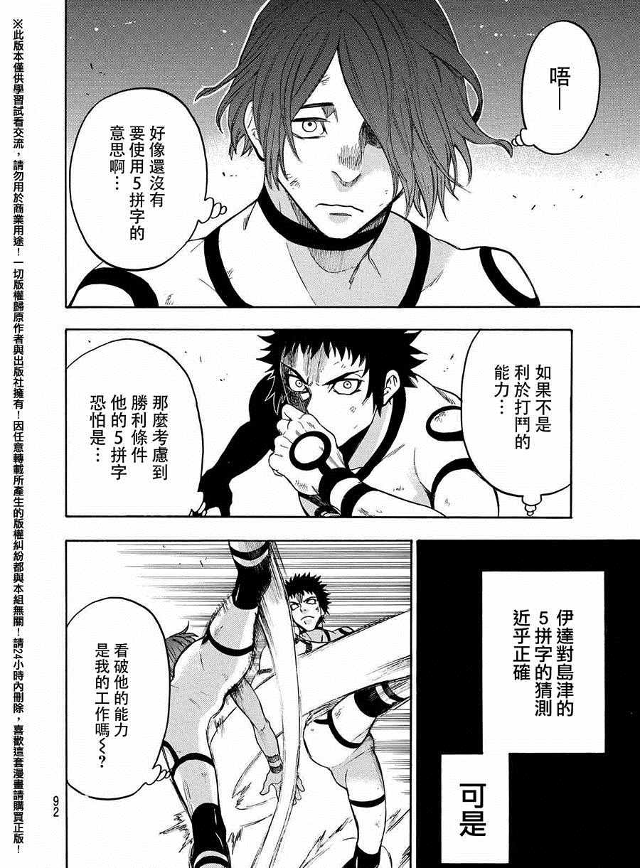 《Acma Game》漫画 161话