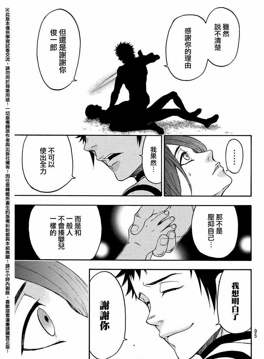 《Acma Game》漫画 161话