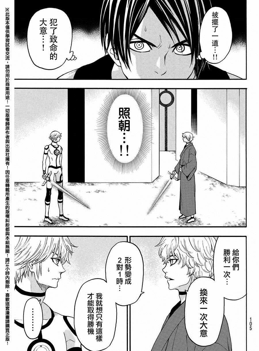 《Acma Game》漫画 161话