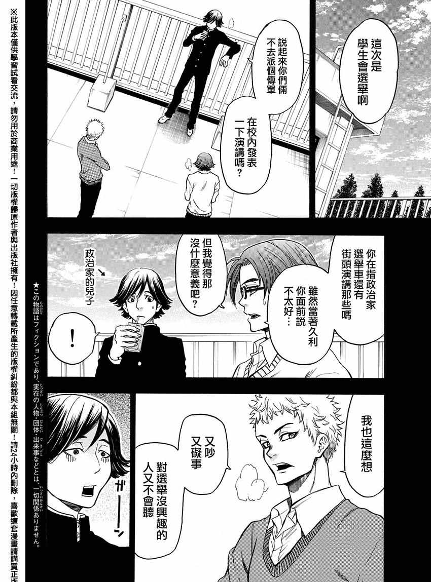 《Acma Game》漫画 168话