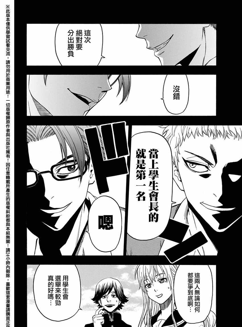 《Acma Game》漫画 168话