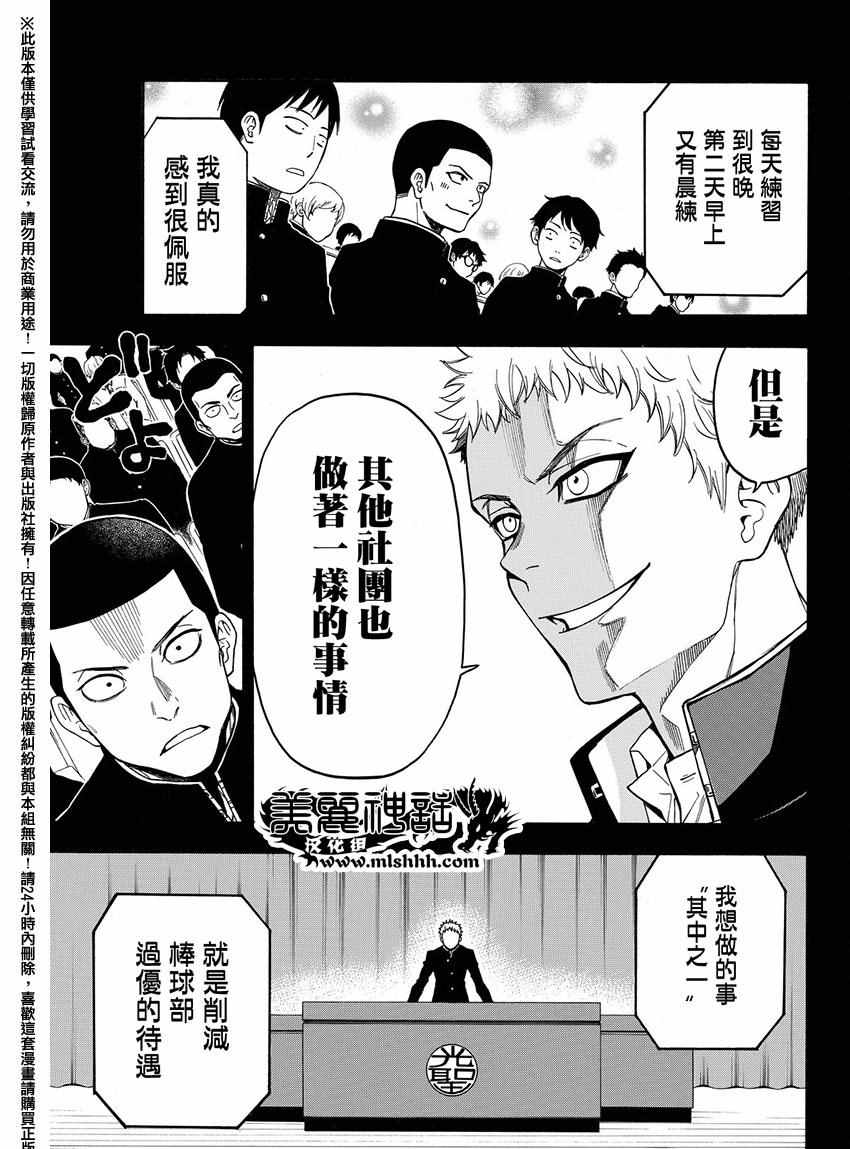 《Acma Game》漫画 168话