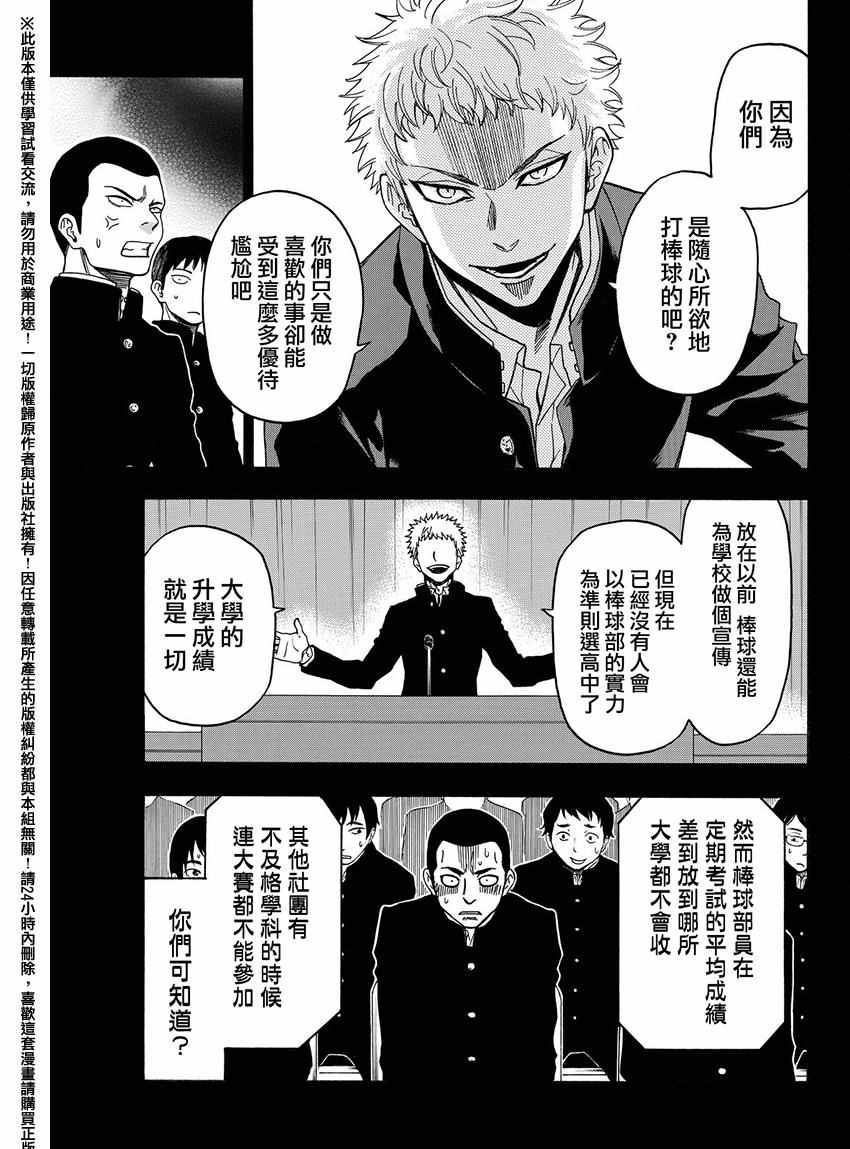 《Acma Game》漫画 168话