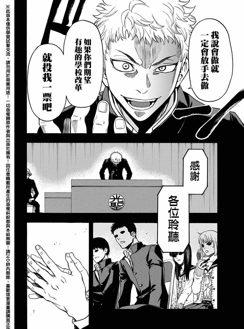 《Acma Game》漫画 168话