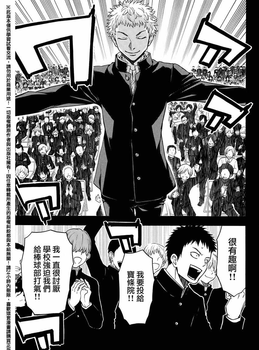 《Acma Game》漫画 168话