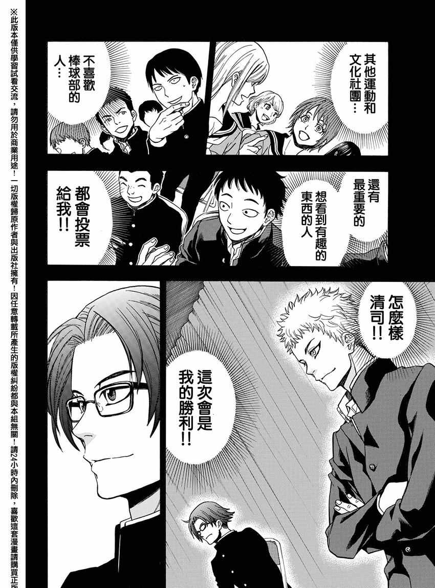 《Acma Game》漫画 168话