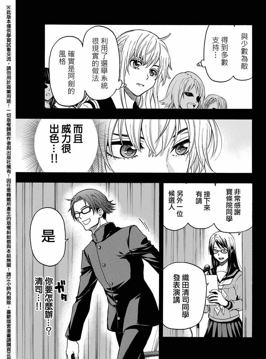 《Acma Game》漫画 168话