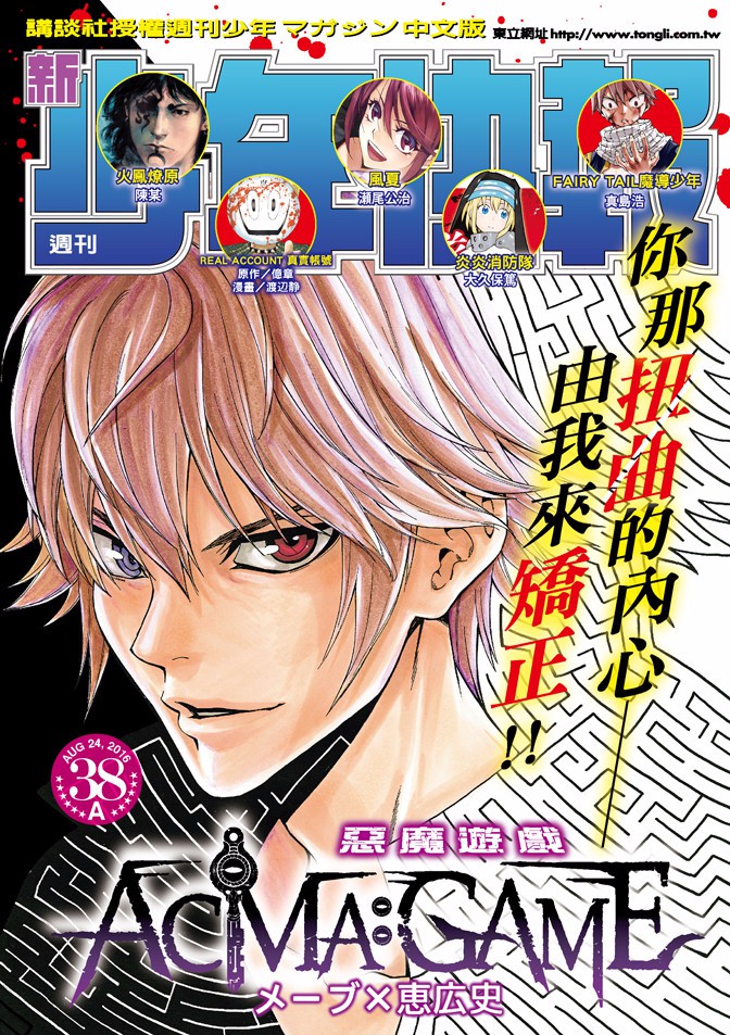 《Acma Game》漫画 169话