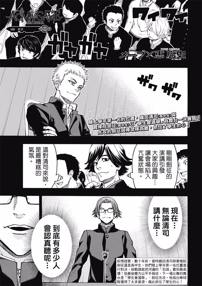 《Acma Game》漫画 169话