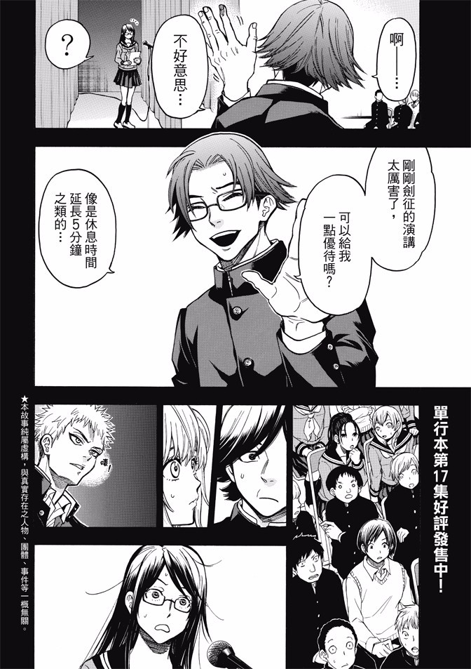 《Acma Game》漫画 169话