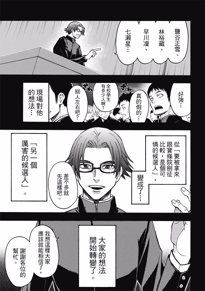 《Acma Game》漫画 169话