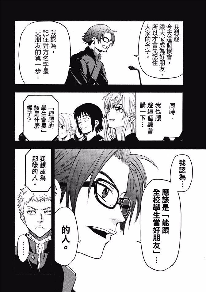 《Acma Game》漫画 169话