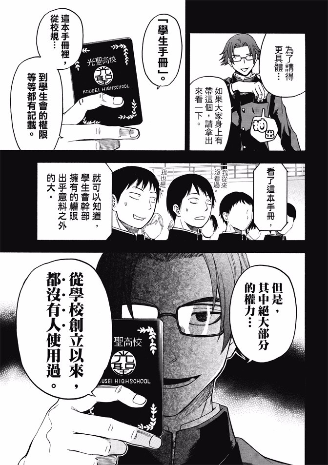 《Acma Game》漫画 169话