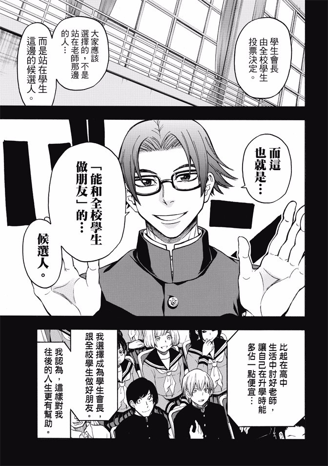 《Acma Game》漫画 169话