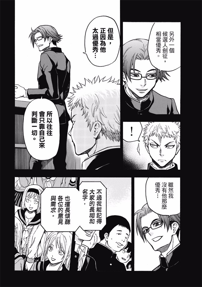 《Acma Game》漫画 169话