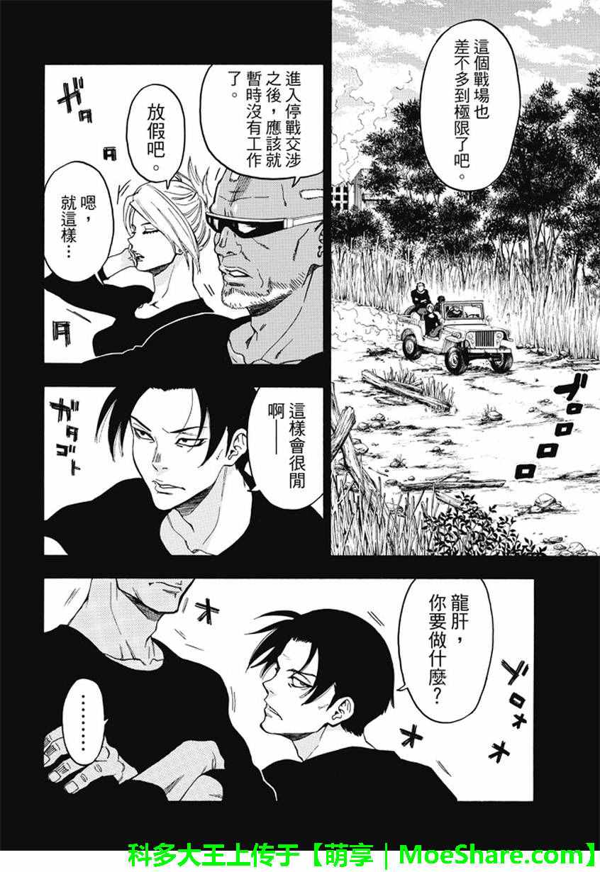 《Acma Game》漫画 171话