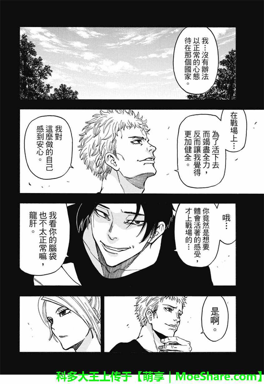 《Acma Game》漫画 171话