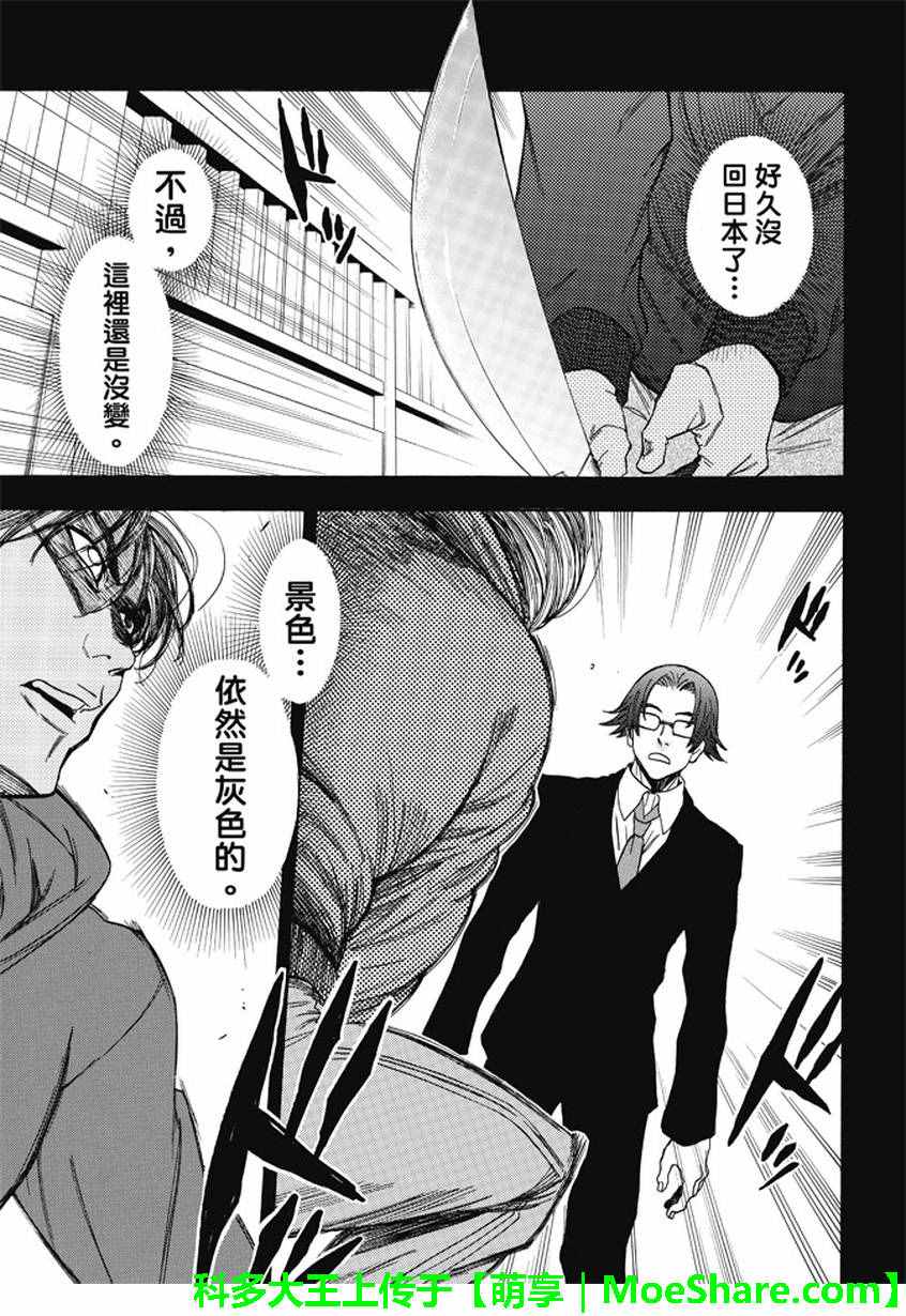 《Acma Game》漫画 171话