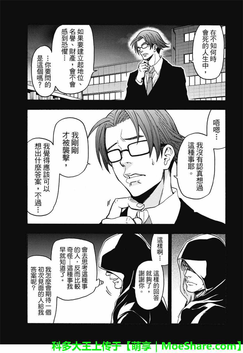 《Acma Game》漫画 171话