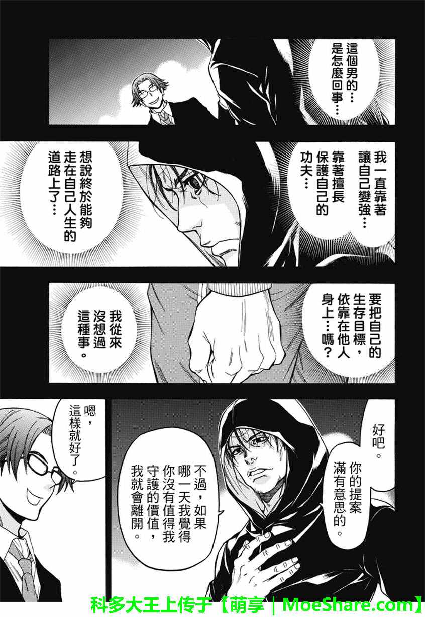 《Acma Game》漫画 171话