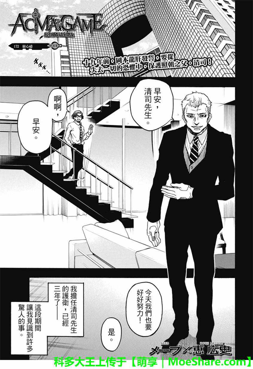 《Acma Game》漫画 172话