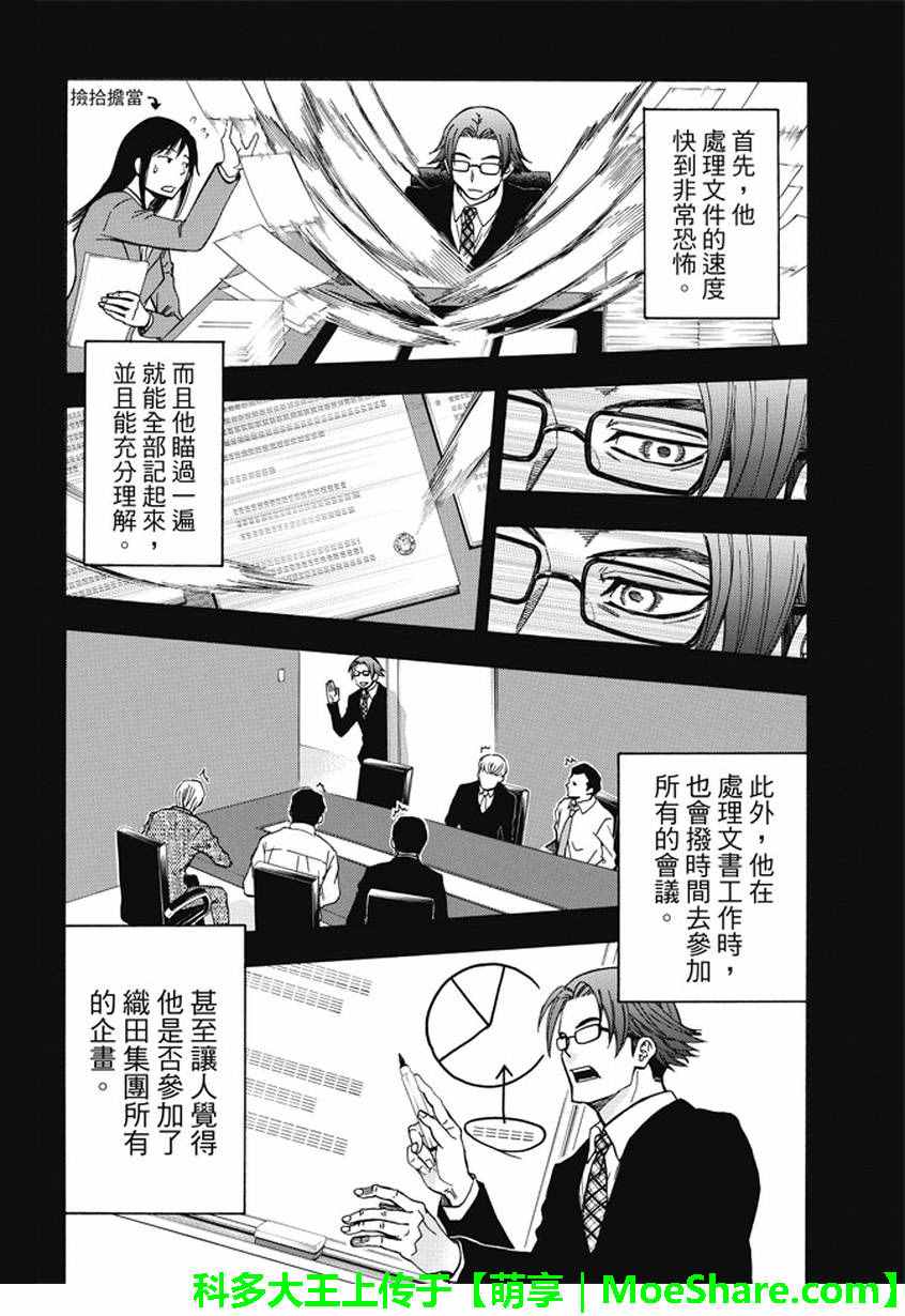 《Acma Game》漫画 172话