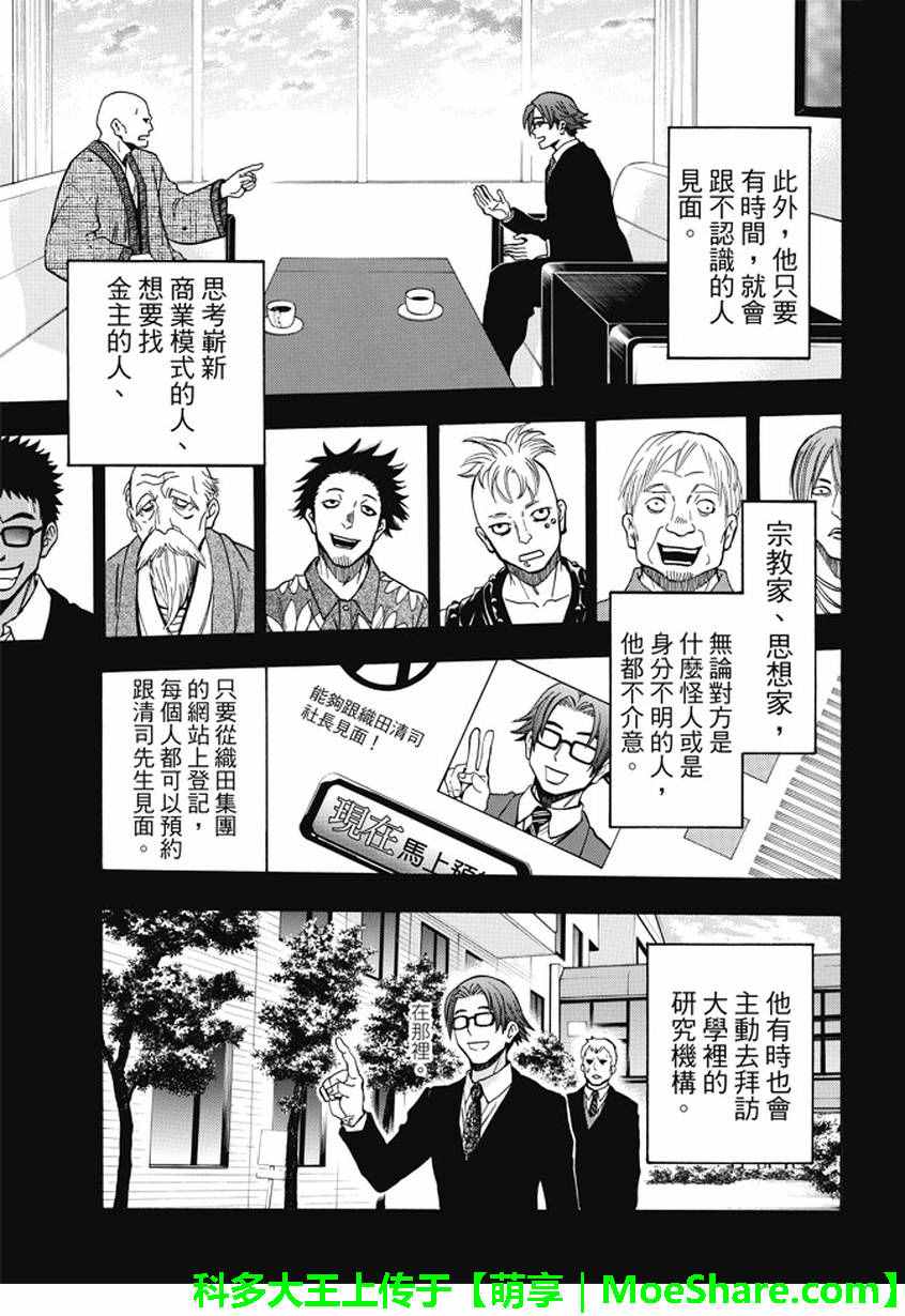 《Acma Game》漫画 172话