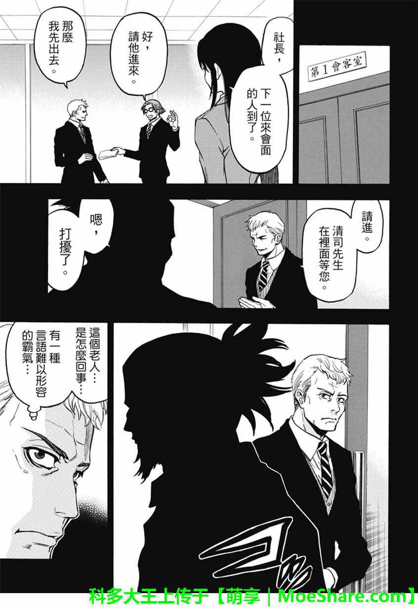 《Acma Game》漫画 172话