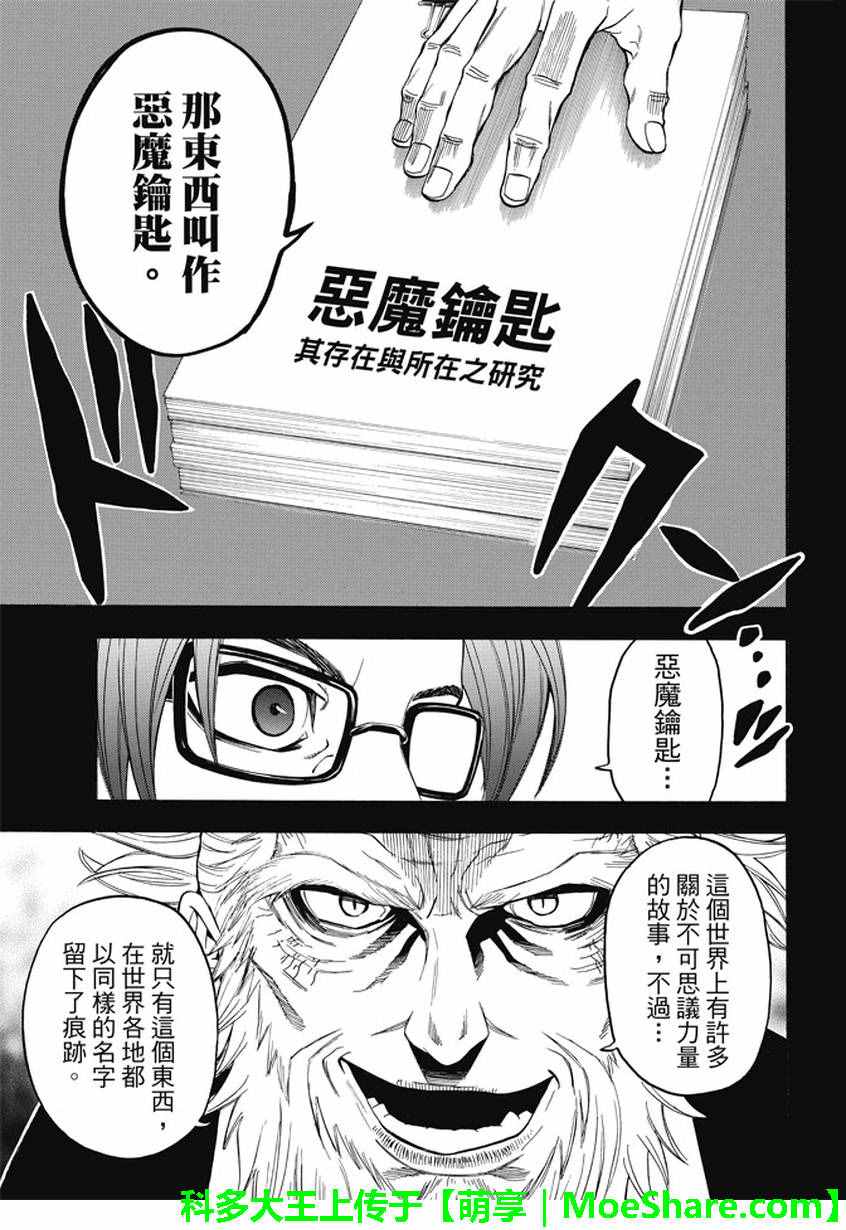 《Acma Game》漫画 172话