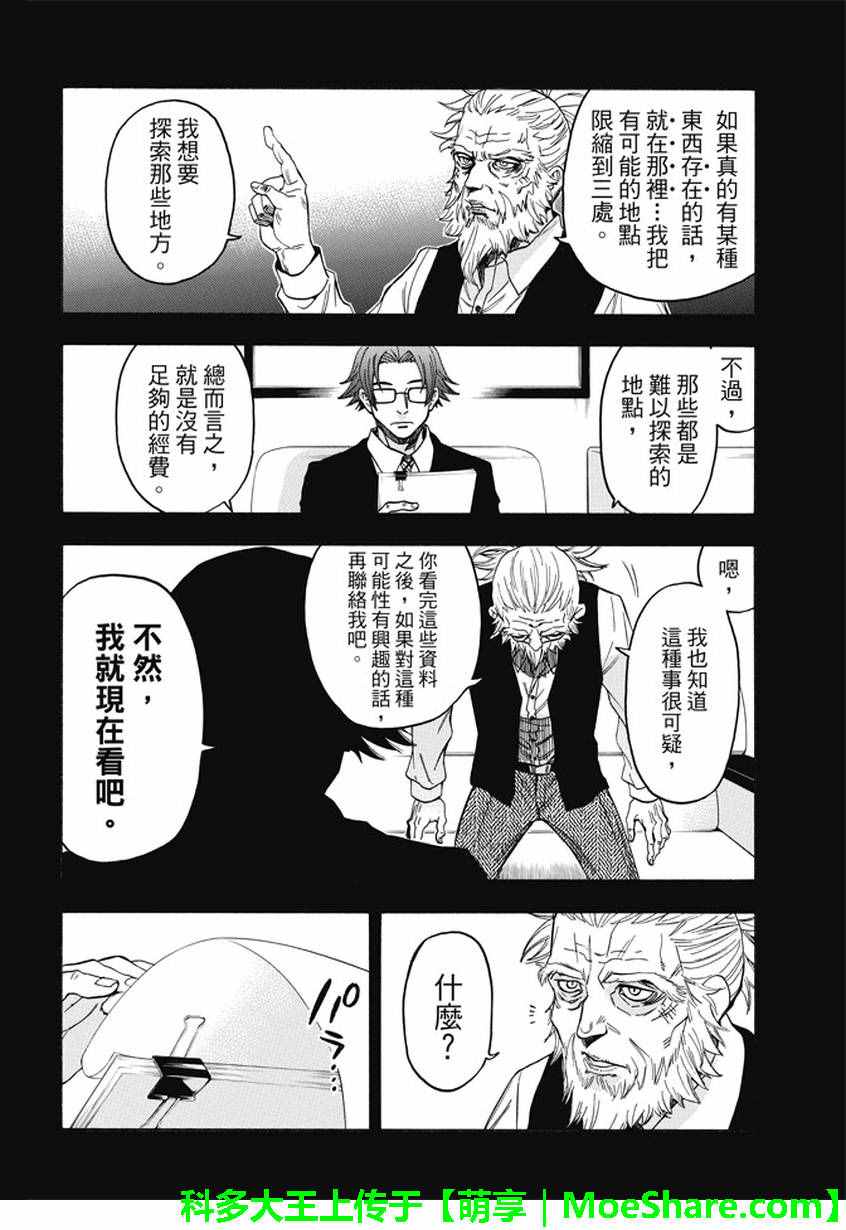 《Acma Game》漫画 172话