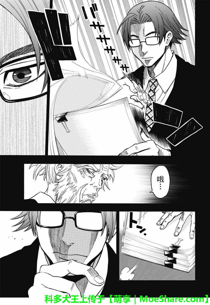 《Acma Game》漫画 172话