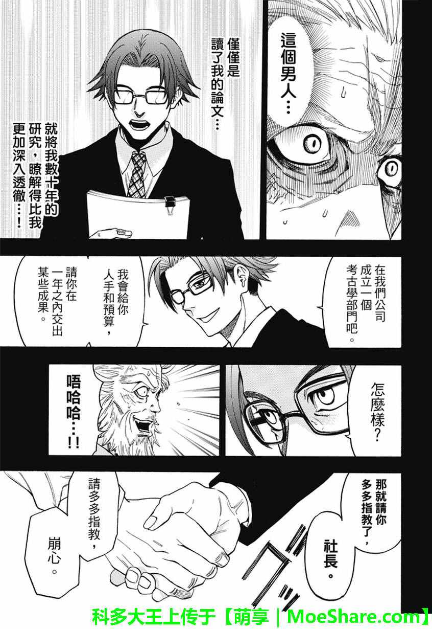 《Acma Game》漫画 172话