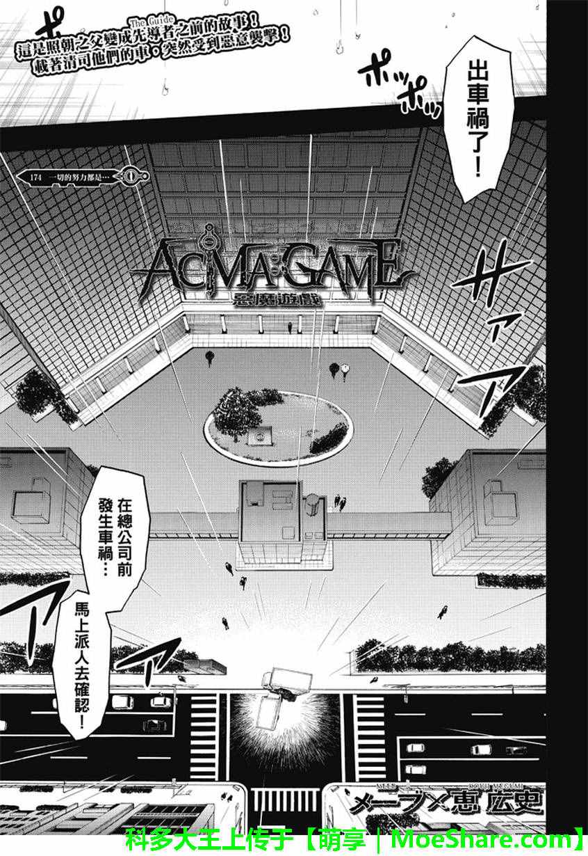 《Acma Game》漫画 174话