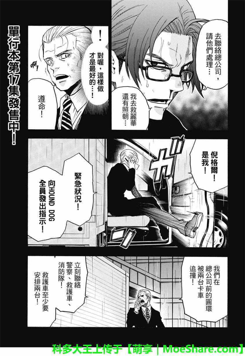 《Acma Game》漫画 174话