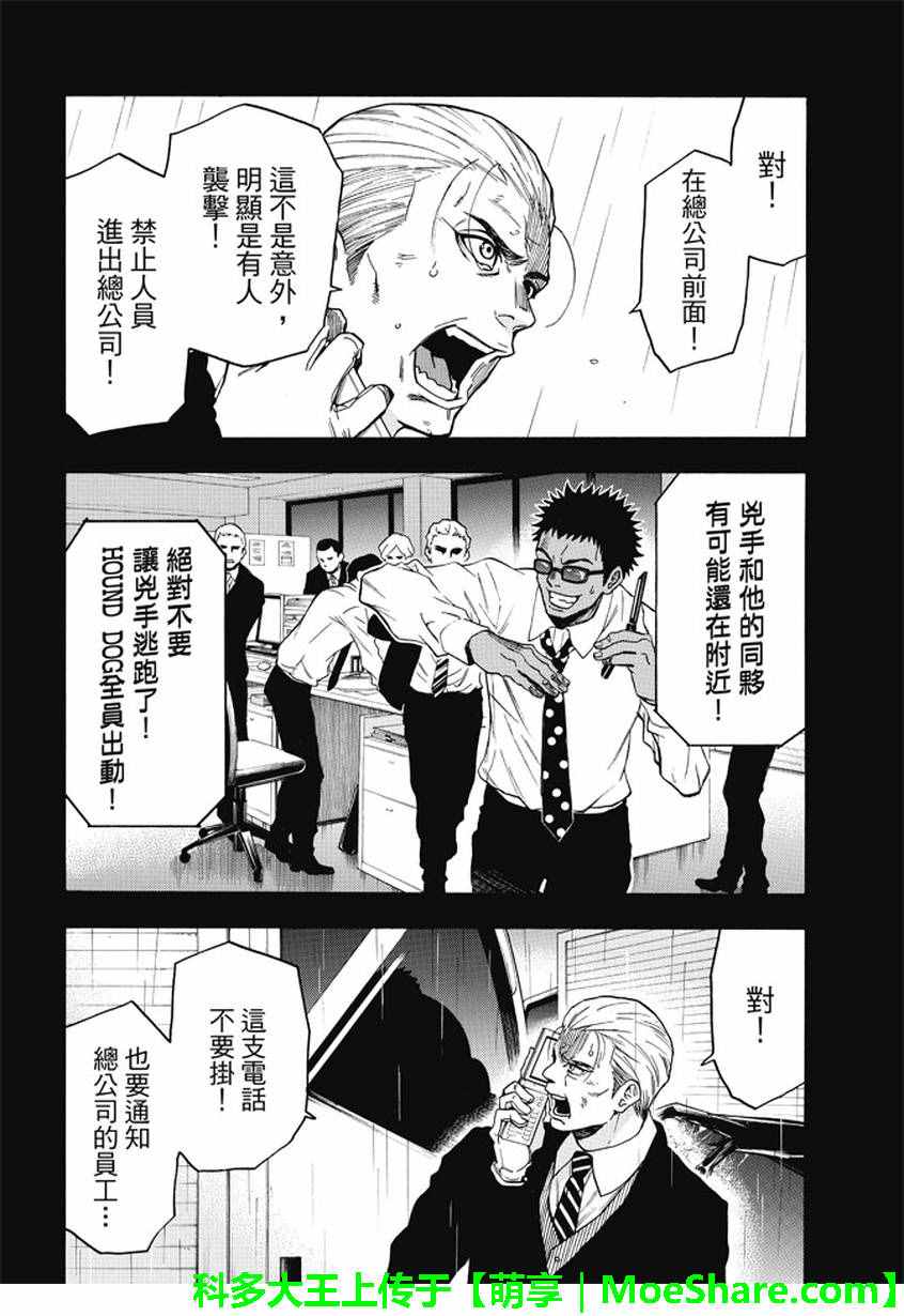 《Acma Game》漫画 174话